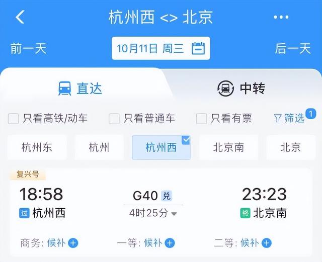 杭州西站10月11日起直达北京，仅需4小时！