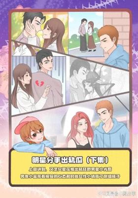 张小寒漫画爆料明星情感事件，是否侵犯小富民事权益引热议